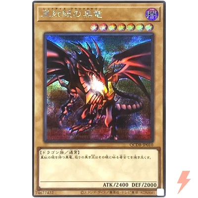 Red-Eyes Black Dragon - Secret Rare QCDB-JP010 Quarter Century Duelist Box - Image 1 of 3