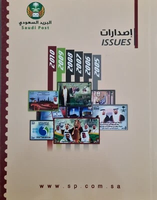 Saudi Arabia Stamps book of 2005 to 2010 issue - Image 1 of 4