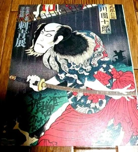 Libro de fotos de tatuajes "Suikoden" arte Ukiyo-e - Obras de Hori Yoshi I y Hori Goro II - Imagen 1 de 12