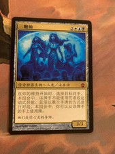 MP Chinese Sen Triplets Alara Reborn MTG Magic the Gathering Free Shipping