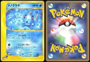 TENTACOOL 028/087 E SERIES E3 WIND FROM THE SEA POKEMON JAPANESE COMMON 2002 NM - Picture 1 of 4