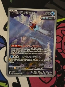 Iron Bundle 071/066 Sv4m: Future Flash Holo (Japanese) - Picture 1 of 2
