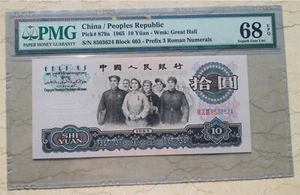 PMG 68EPQ China 1965 10 Yuan Bill (Prefix 3 Roman) - Picture 1 of 2