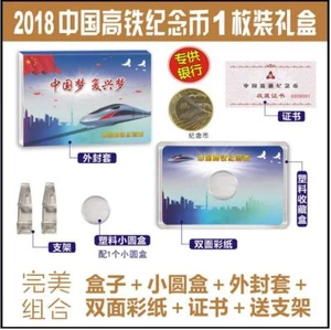 China 2018 High Speed Railway 10 Yuan Coin in Display Box (UNC) 中国 2018年 高铁纪念币 - Picture 1 of 8