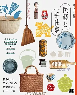 Mingei Japanese Tradition Daily tools and local toys61 Illustrated book of life - Image 1 of 4