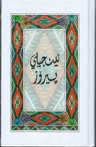 KURDISH (Sorani) *New Testament Hardback Bible KURS21 - Picture 1 of 1