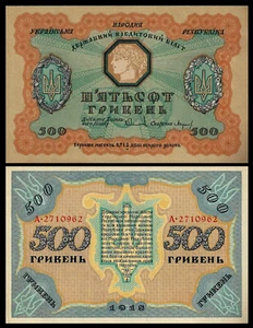 Ukraine State Credit Note 1918 500 Hryven P-23 - Picture 1 of 1