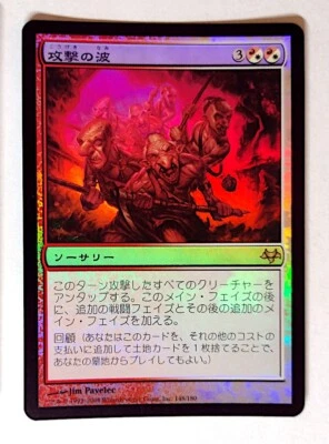 Waves of Aggression *FOIL* - MtG Eventide [EVE] - Lightly Played LP Japanese - Image 1 of 3