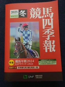 Horse Racing Quarterly Report 2025 Winter, Japanese Racing Yearbook, GI Graphics - Picture 1 of 2