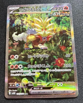 Gouging Fire ex SAR 093/071 SV5K Wild Force - Pokemon Card Japanese - Image 1 of 2