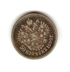 1899 (АГ) RUSSIA SILVER Coin 50 Kopeks - Picture 1 of 2