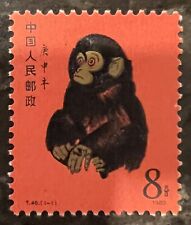 Rare China 1980 T-46, Scott #1586, Gengshen Monkey Year MNH OG Genuine Stamp