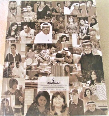 AL QASSAR KITCHEN 1 by AHMAD AL QASSAR - COOKBOOK & RECIPES IN ARABIC & ENGLISH - Image 1 of 4