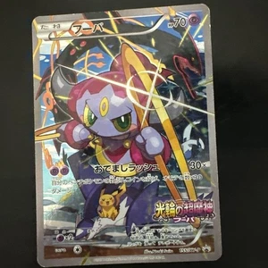 Tarjeta Pokémon Hoopa 155/XY-P Película Promo Holo 2015 Tarjetas coleccionables japonesas Japón - Imagen 1 de 7