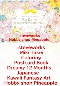 Miki Takei Coloring Postcard Book Dreamy 12 Months Japanese Kawaii Fantasy Art - Picture 1 of 10