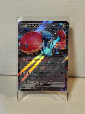 Pokemon TCG Orthworm ex Stellar Miracle SV7 074/102 RR Japanese Card - Image 1 of 3
