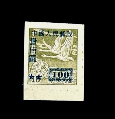 Sello PR CHINA - 1950 Tundra Swans & Globe Imperf azul sobreimpresión Sn 50 como nuevo r39 Foto 1 de 2