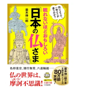 Japanese Buddhas Interesting Books 2017 - Picture 1 of 9