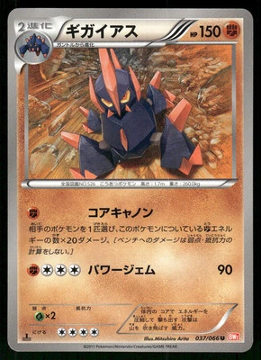 2011 Moderately Played Pokemon Gigalith 037/066 Red Collection BW2 Japanese - Image 1 of 2