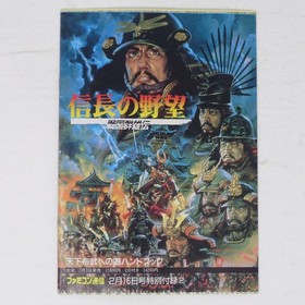 Nobunaga Ambition Sengoku Gun Youden Road Tenka Fubu Famicom 1990 Used 33q