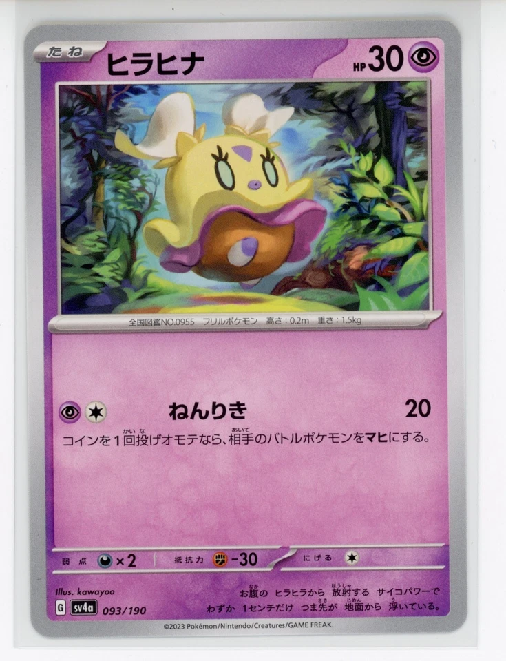 Pokemon - Flittle 093/190 Japanese Shiny Treasure ex sv4a -US Seller - Image 1 of 1