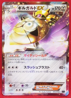 Aegislash EX Holo 2014 005/018 Game Freak Nintendo Pokemon Card Japanese F/S - Image 1 of 4