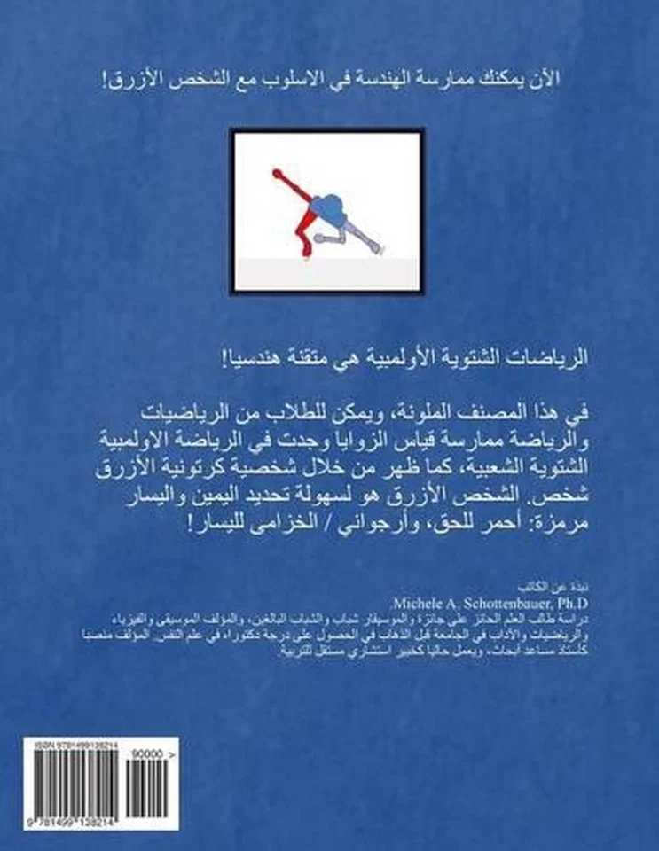 The Geometry of Winter Olympic Sports: (Arabic Edition) by M. Schottenbauer (Ara - Image 1 of 1