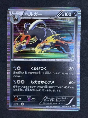[NM-] Houndoom 047/076 Holo Japanese Megalo Cannon Pokemon B - Image 1 of 2