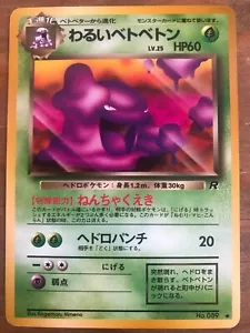 Japanese Pokemon Team Rocket UN-COMMON Dark Muk 089 - Picture 1 of 1