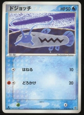 Pokemon Barboach 016/054 1st Ed Rulers of the Heavens ADV Japanese - NM - Image 1 of 2
