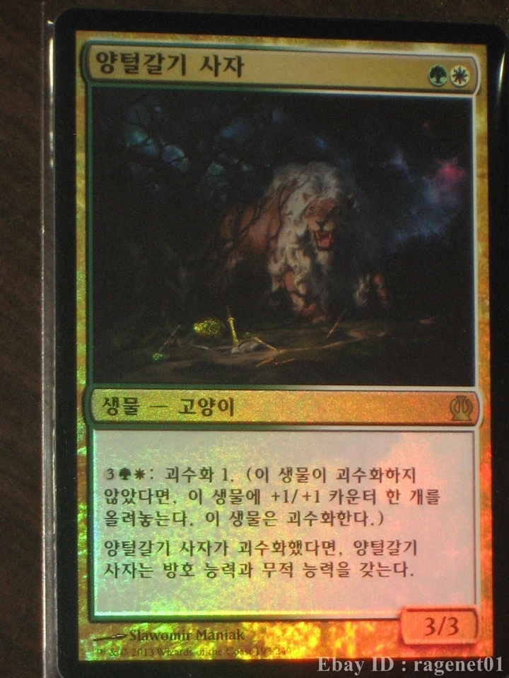 (Foil) [NM] MTG Korean, Theros, 1 x Fleecemane Lion - Image 1 of 1