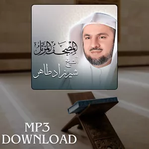 The Holy Quran in Full Sherzad MP3 - تحميل القرآن الكريم شيرزاد عبد الرحمن طاهر - Picture 1 of 2