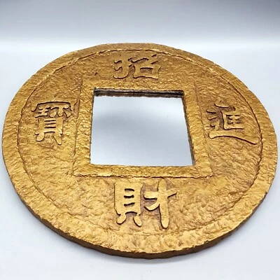 11.5" Diameter 3D Chinese Coin Frame and 4.5" Square Mirror, Wall Mount - Image 1 of 4