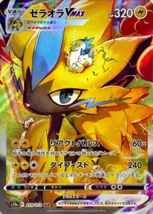 219-172-S12A-B - Tarjeta Pokémon - Japonesa - Zeraora VMAX - SAR - Imagen 1 de 1
