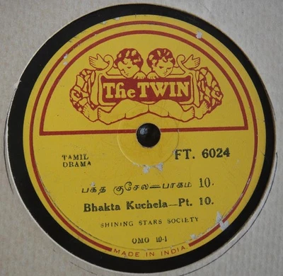 (575) India 10" 78rpm -  Indian Tamil Drama Bhakta Kuchela The TWIN 6024 — 第 1/4 张图片