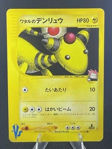 Lance's Ampharos 101/141 VS Series 2001 Edition Japanese Pokemon Card #081_10 - Picture 1 of 17