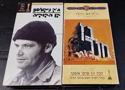 2 VHS Tapes: one flew over the cuckoo's nest + Ben-Hur HEBREW Collectors  - Image 1 of 4