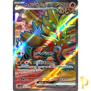 Gouging Fire ex SR 085/071 SV5K Wild Force Pokemon Card Japanese-NM - Picture 1 of 1