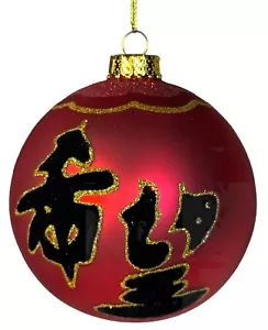 Large Blown Glass Ball Ornament with Chinese Character "HOPE" ~ 4" - Picture 1 of 6