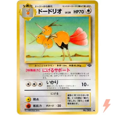 Dodrio No.085 Jungle Old Back 1997 Pokemon Card Japanese - Image 1 of 3