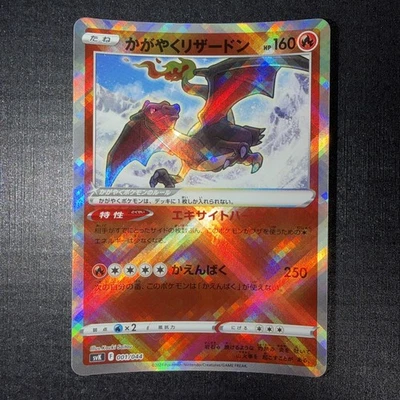 Radiant Charizard 001/044 Sv: Stellar Miracle Deck Build Box Regular (Japanese) - Image 1 of 4