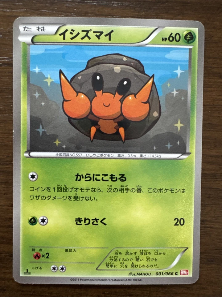 Dwebble 001/066 Bw2: Red Collection Regular (Japanese) - Image 1 of 4