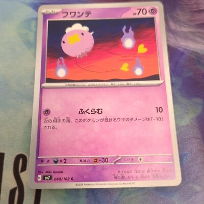 Pokemon Japan SV7 : Stellar Miracle Drifloon 040/102 - Image 1 of 2