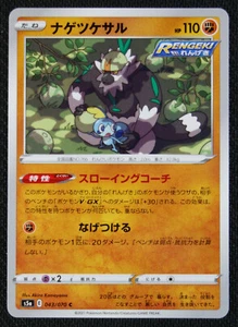 Tarjeta Pokémon JAPONESA Passimian 043/070 S5a Peerless Fighters casi nueva/muy buena - Imagen 1 de 1
