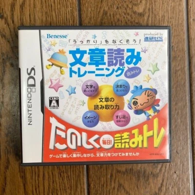 Used Ukkari Wo Nakusou Bunsho Yomi Training Nintendo DS game with manual Japan - Image 1 of 4