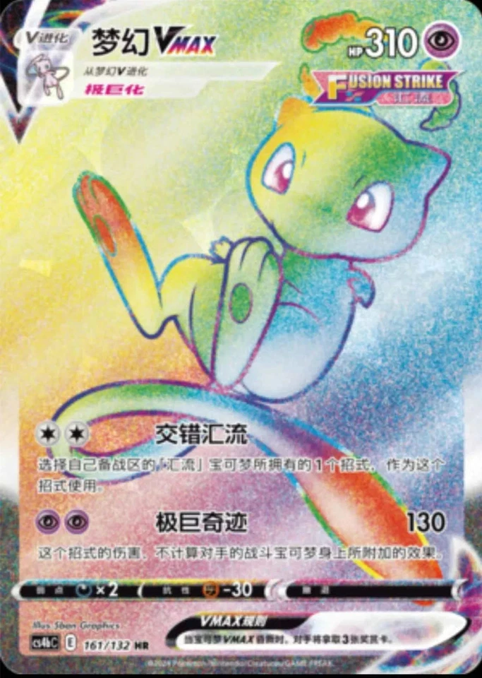 Pokemon TCG S-Chinese Sword&Shield CS4bC Mew VMAX 161/132 HR Rainbow Rare Mint - Image 1 of 1