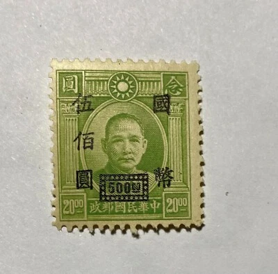 Rare 1946 China stamp Sun Yet Sen Surcharge 500 over 20 Green mint light hinged. - Image 1 of 4