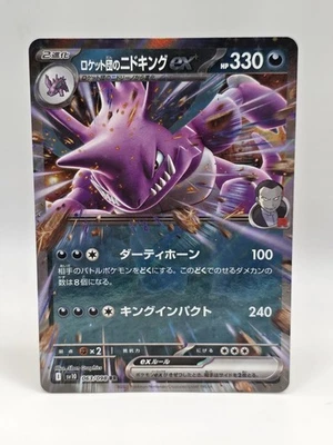 Team Rocket's Nidoking ex 063/098 Sv10 - The Glory of Team Rocket JP- Near Mint - Image 1 of 2