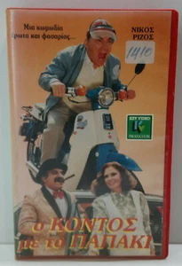 VHS TAPE GREEK MOVIE USED O kontos me to papaki (1987) Nikos Rizos, Kalogirou - Imagen 1 de 8