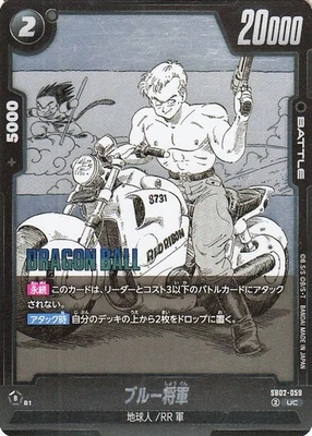 Dragon Ball Fusion World Manga Booster 02 SB02-059 General Blue Un Common JP NM - Image 1 of 4